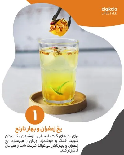 طرز تهیه یخ میوهای