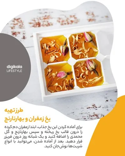 طرز تهیه یخ میوهای