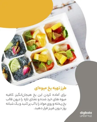 طرز تهیه یخ میوهای