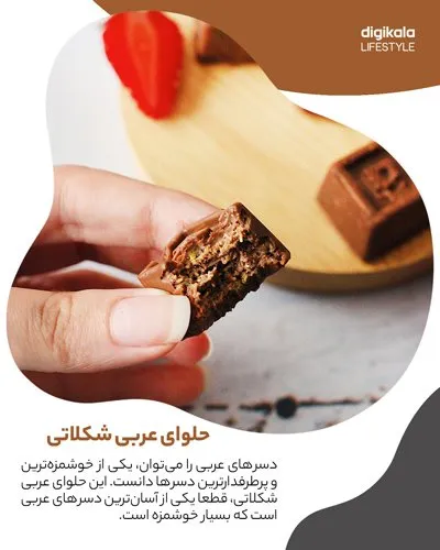 طرز تهیه حلوای عربی