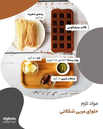 طرز تهیه حلوای عربی