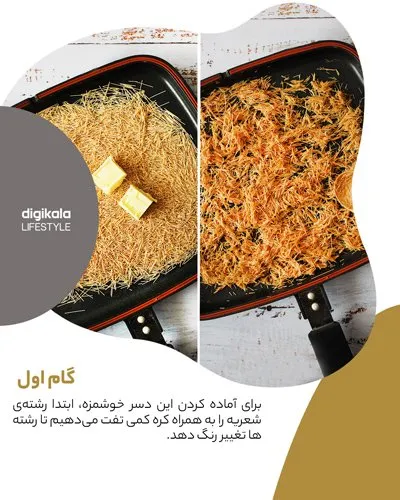 طرز تهیه حلوای عربی