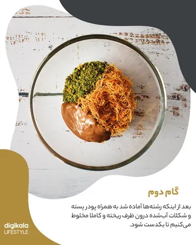 طرز تهیه حلوای عربی