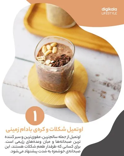 صبحانه با اوتمیل