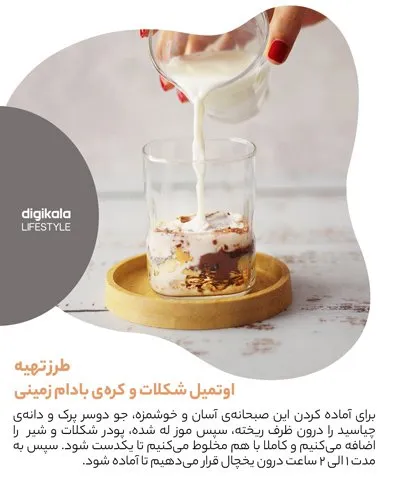 صبحانه با اوتمیل