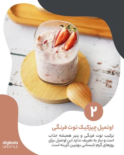 صبحانه با اوتمیل