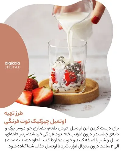 صبحانه با اوتمیل