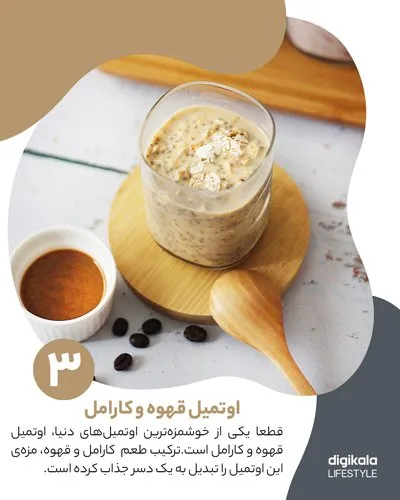 صبحانه با اوتمیل