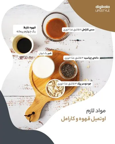 صبحانه با اوتمیل