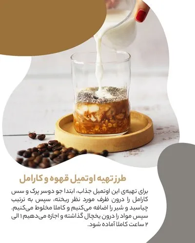 صبحانه با اوتمیل