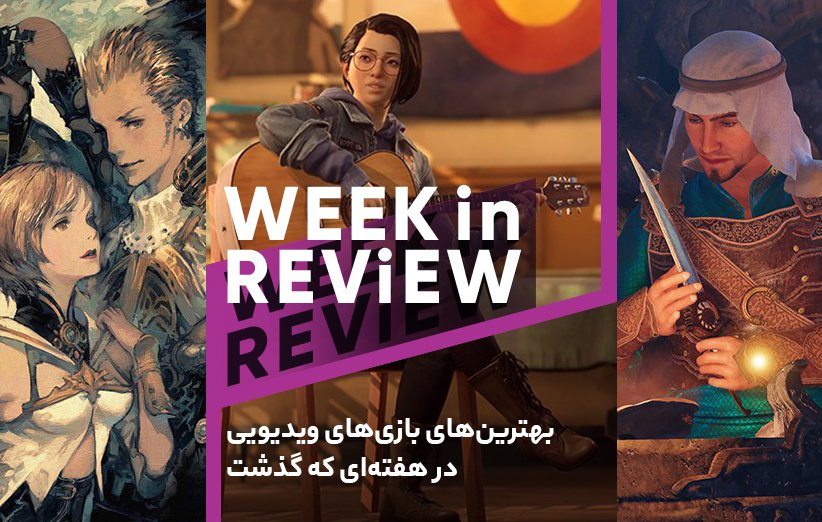week in review game