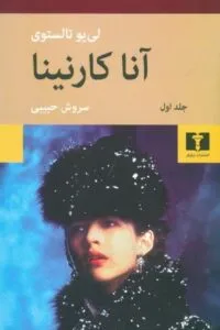 آناکارنینا