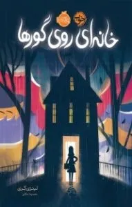 کتاب ترسناک