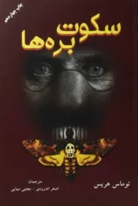 کتاب ترسناک