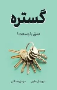 پیشنهادات بیل گیتس