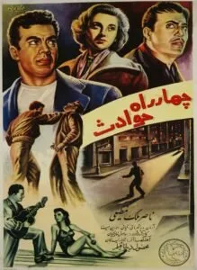 چهار راه حوادث
