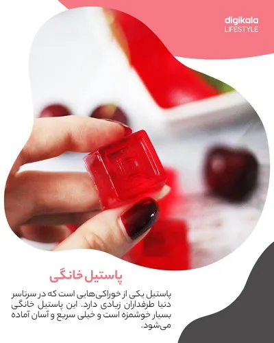 طرز تهیه پاستیل خانگی