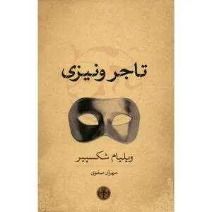 جملات شکسپیر 