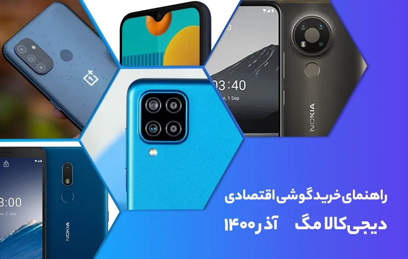بهترین گوشی اقتصادی