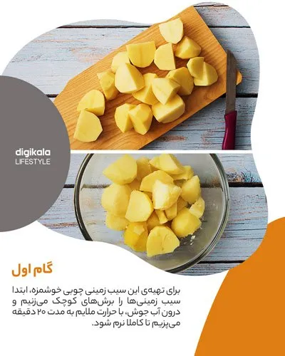 طرز تهیه سیب‌زمینی چوبی