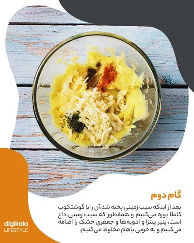 طرز تهیه سیب‌زمینی چوبی