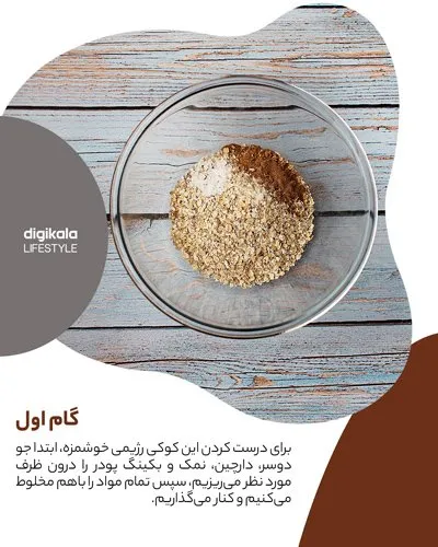 طرز تهیه کوکی رژیمی