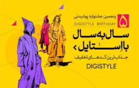 تولد پنج سالگی دیجی استایل