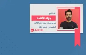 کمپین ویش لیست دیجی‌کالا در توییتر