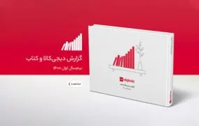 گزارش کتاب دیجی‌کالا 1400