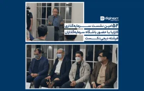 جنبش سرمایه گذاری دیجی نکست