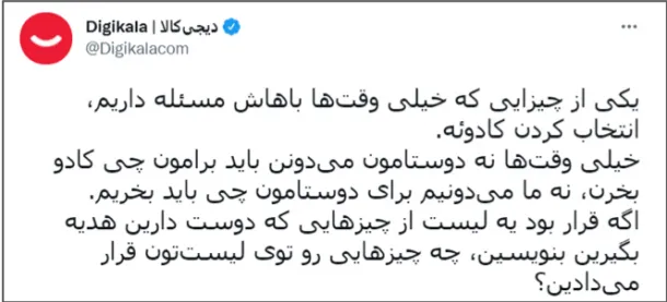 نمونه توییتر دیجیکالا در کمپین ویش لیست