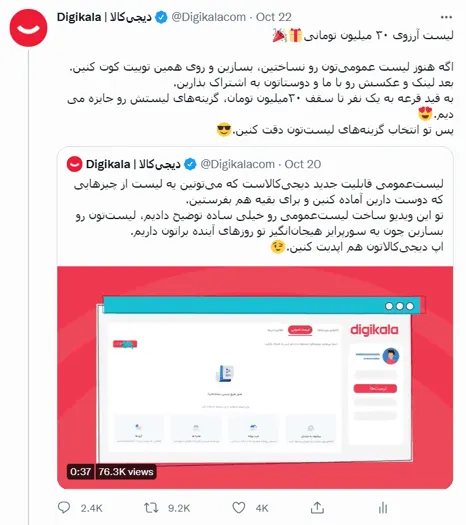 نمونه توییتر دیجیکالا