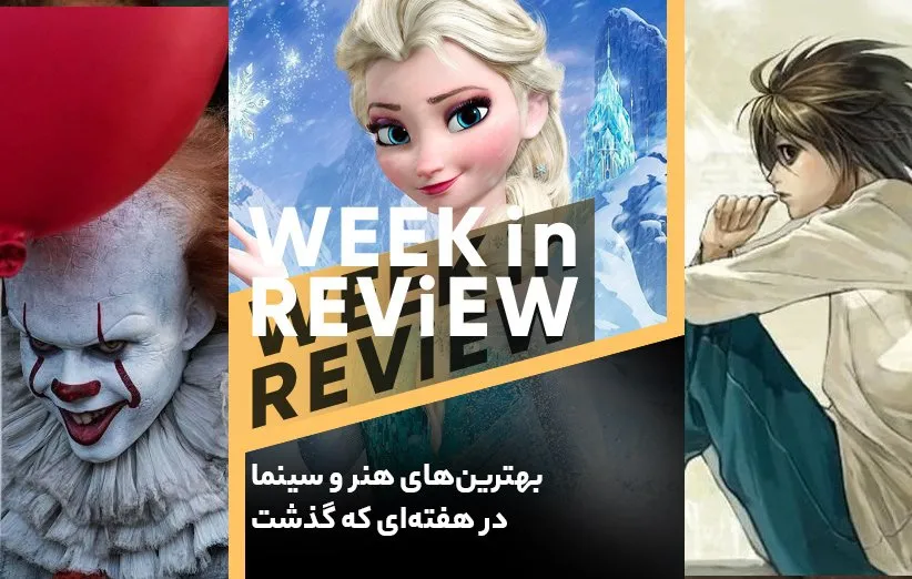 بهترین‌های هنر و سینما