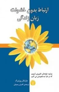 کتاب کنترل خشم