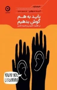 کتاب مهارت ارتباطی