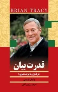 کتاب مهارت ارتباطی