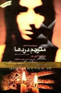 جومپا لاهیری