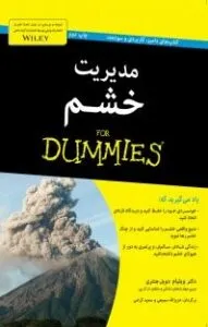 کتاب کنترل خشم