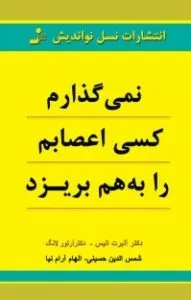 کتاب کنترل خشم