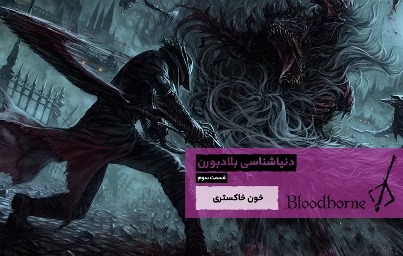 bloodborne