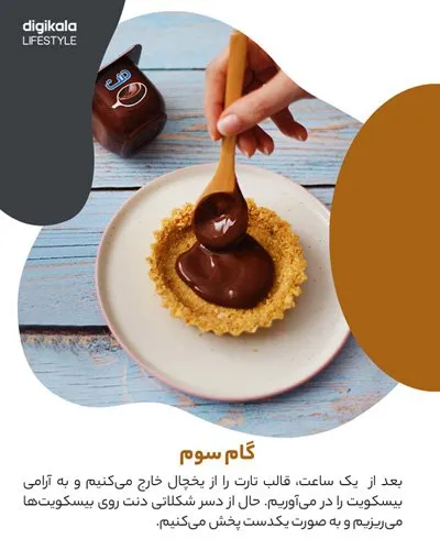 طرز تهیه تارت شکلات و انار