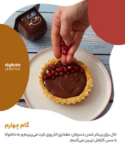 طرز تهیه تارت شکلات و انار