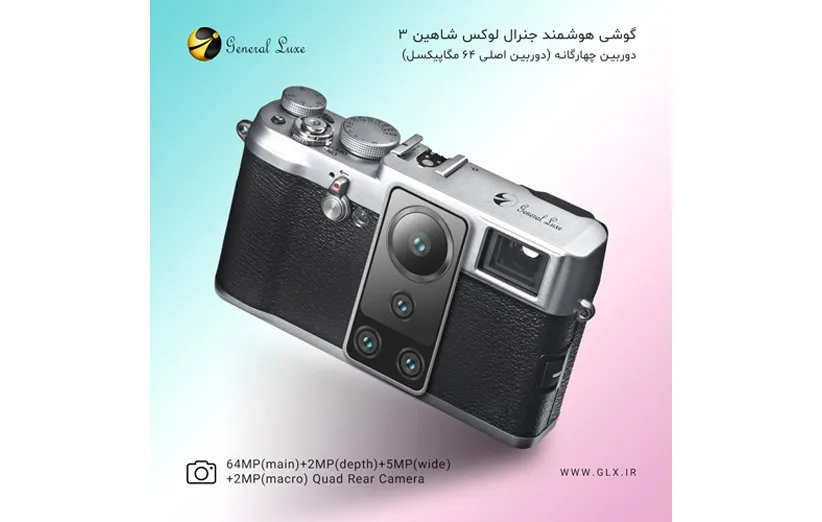 جنرال لوکس شاهین 3 GLX