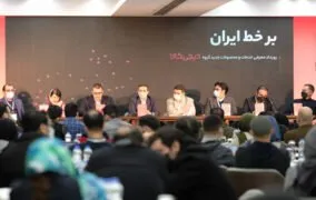 نشست مطبوعاتی رویداد بر خط ایران