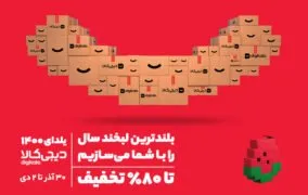 جشن یلدای 1400 دیجی‌کالا