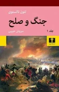 بهترین کتاب های جنگی