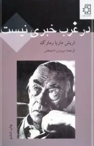 رمان های جنگی