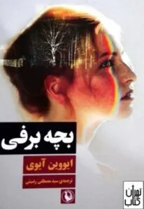 کتاب زمستانی