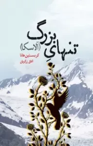 کتاب زمستانی