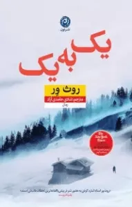 کتاب زمستانی